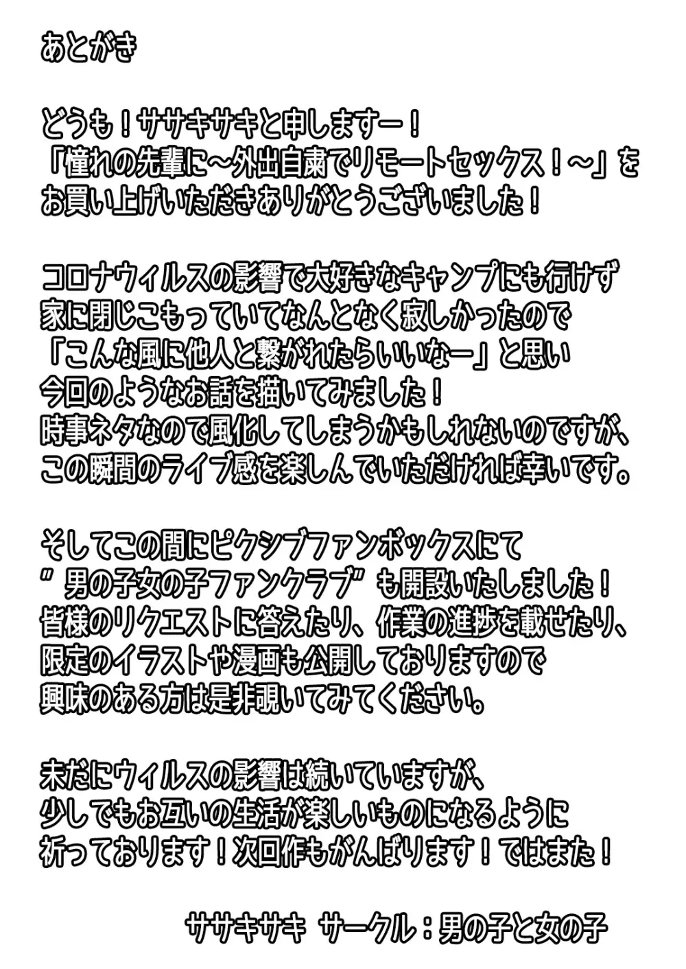 憧れの先輩に ~外出自粛でリモートセックス!~ Page.21