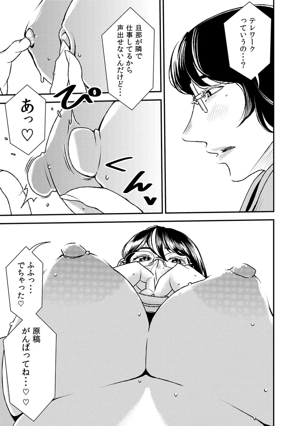 憧れの先輩に ~外出自粛でリモートセックス!~ Page.5