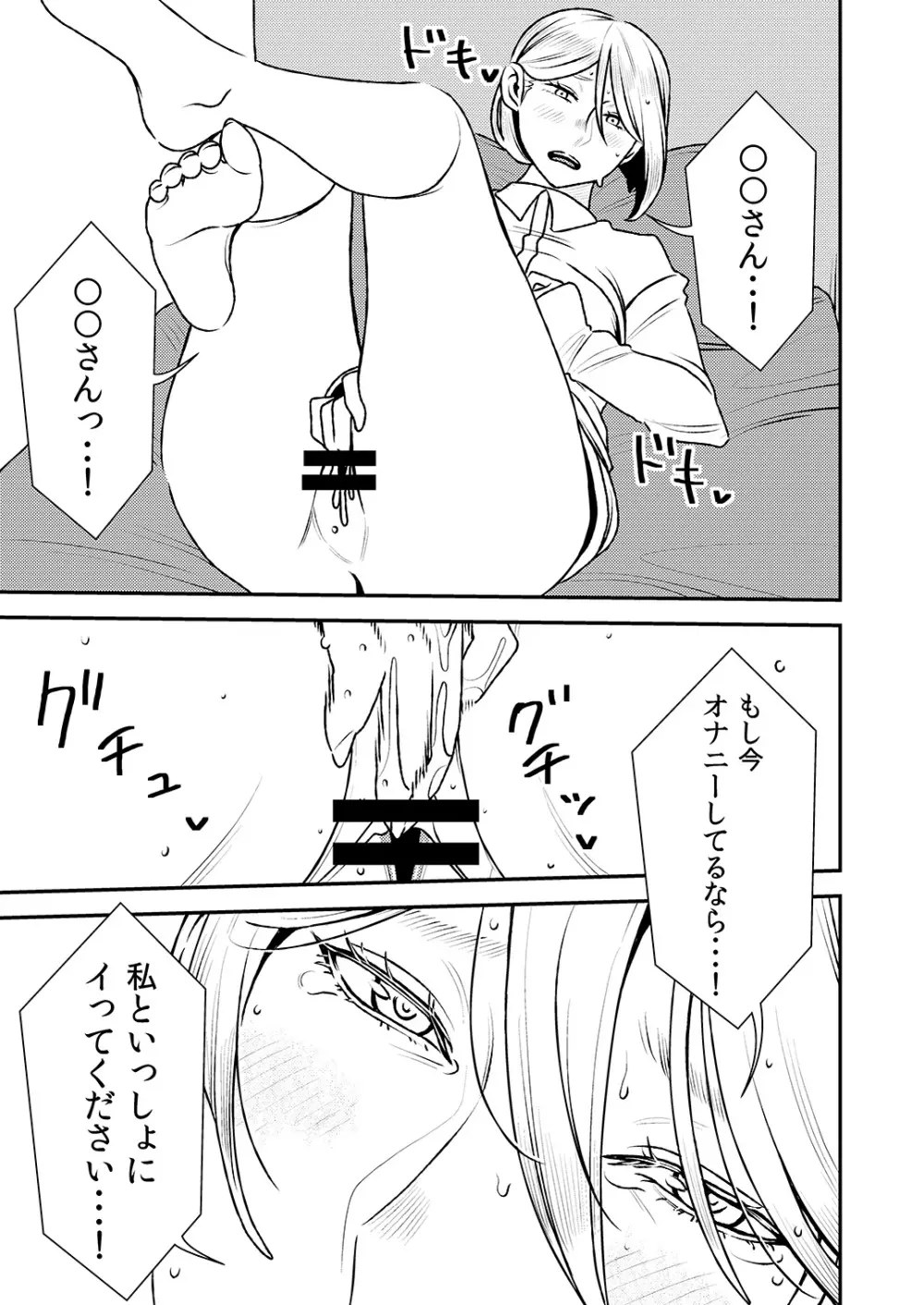 憧れの先輩に ~外出自粛でリモートセックス!~ Page.7