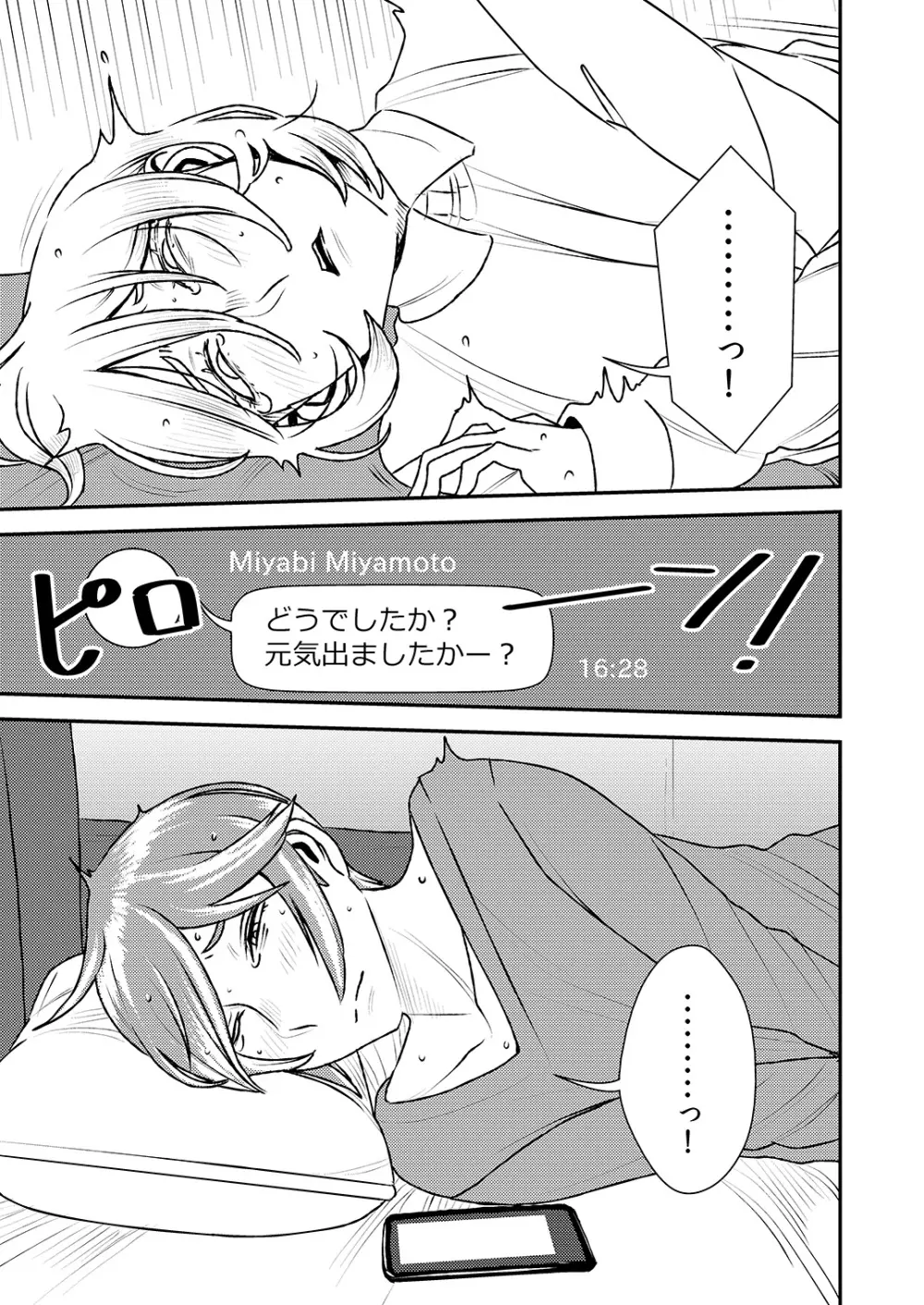 憧れの先輩に ~外出自粛でリモートセックス!~ Page.9