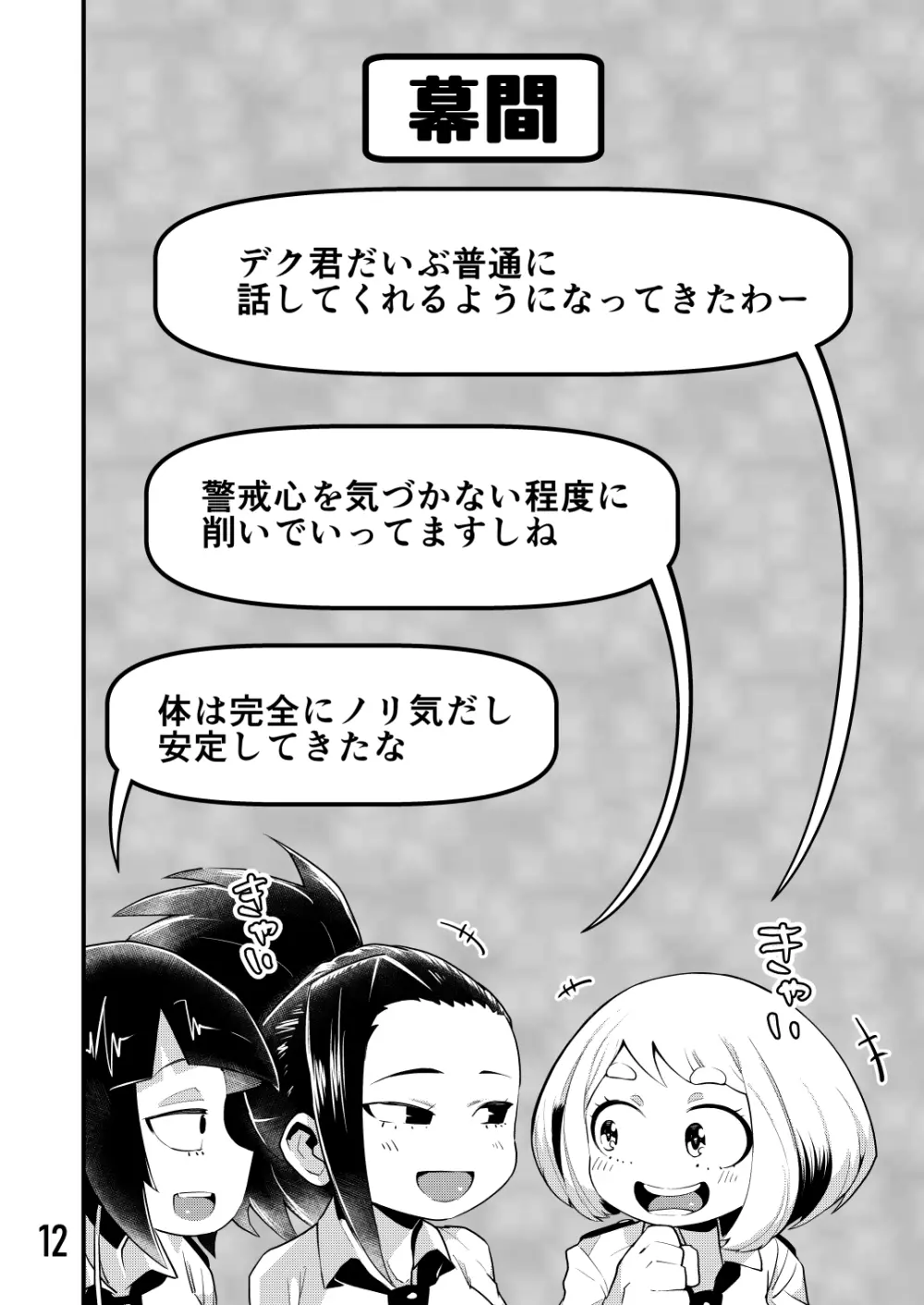 僕と乗っ取りヴィラン膣内射精ミア Vol.3 Page.11