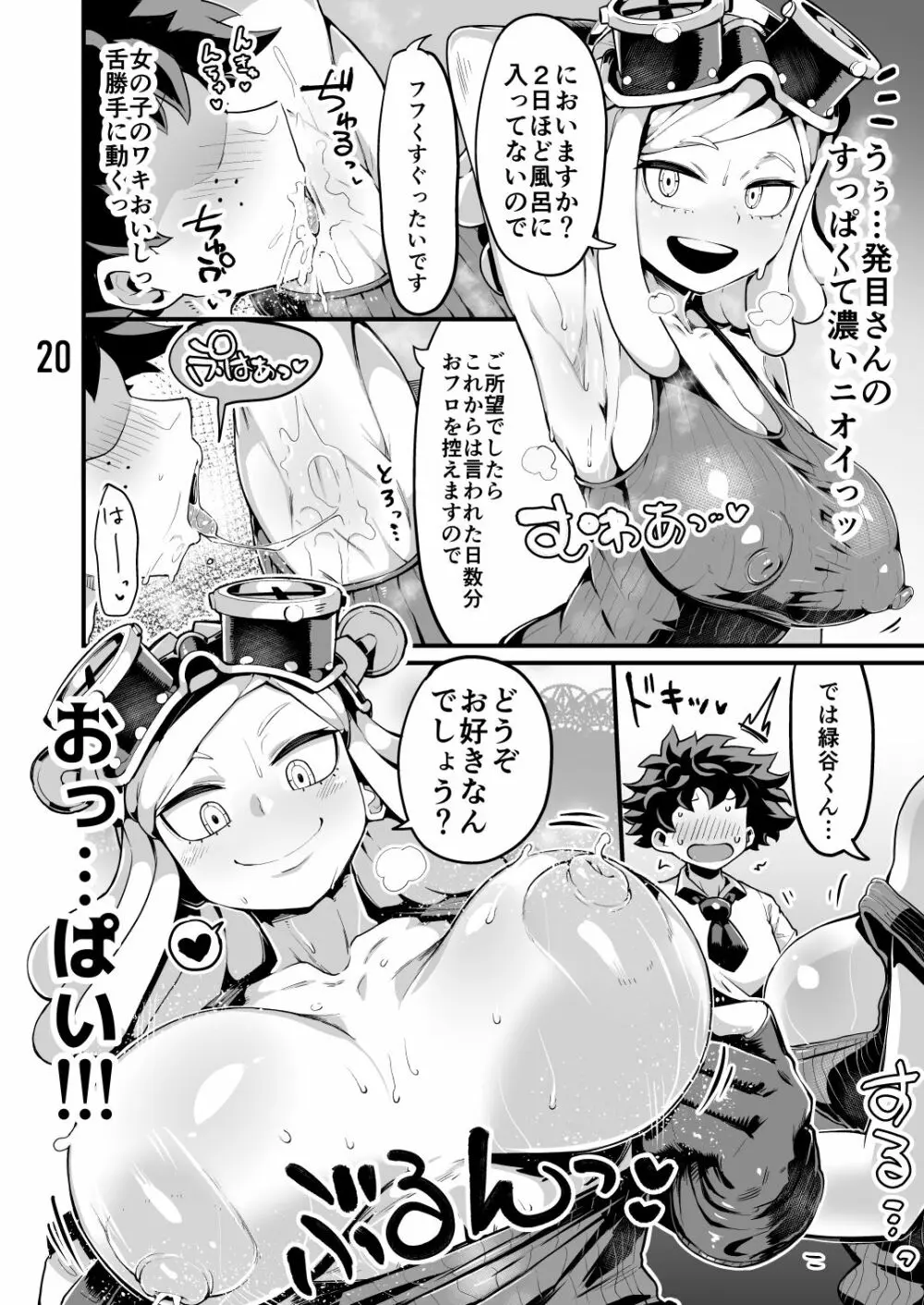 僕と乗っ取りヴィラン膣内射精ミア Vol.3 Page.19