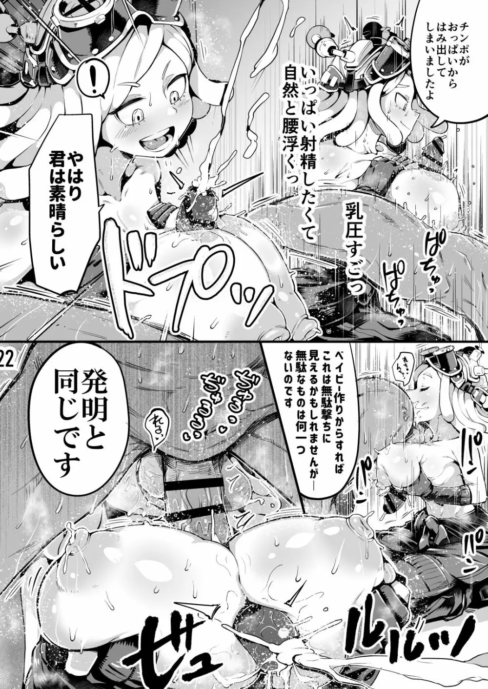 僕と乗っ取りヴィラン膣内射精ミア Vol.3 Page.21