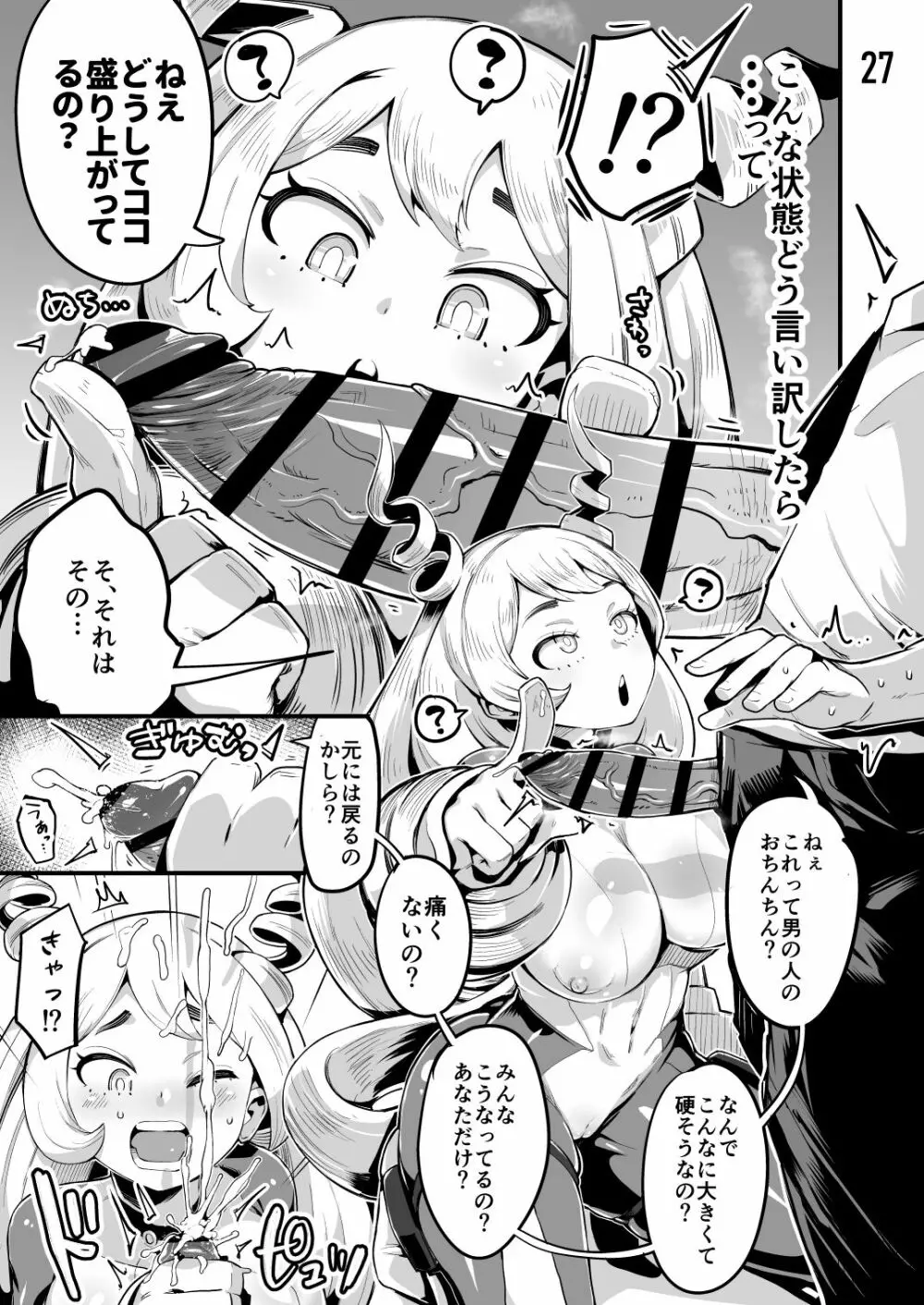 僕と乗っ取りヴィラン膣内射精ミア Vol.3 Page.26