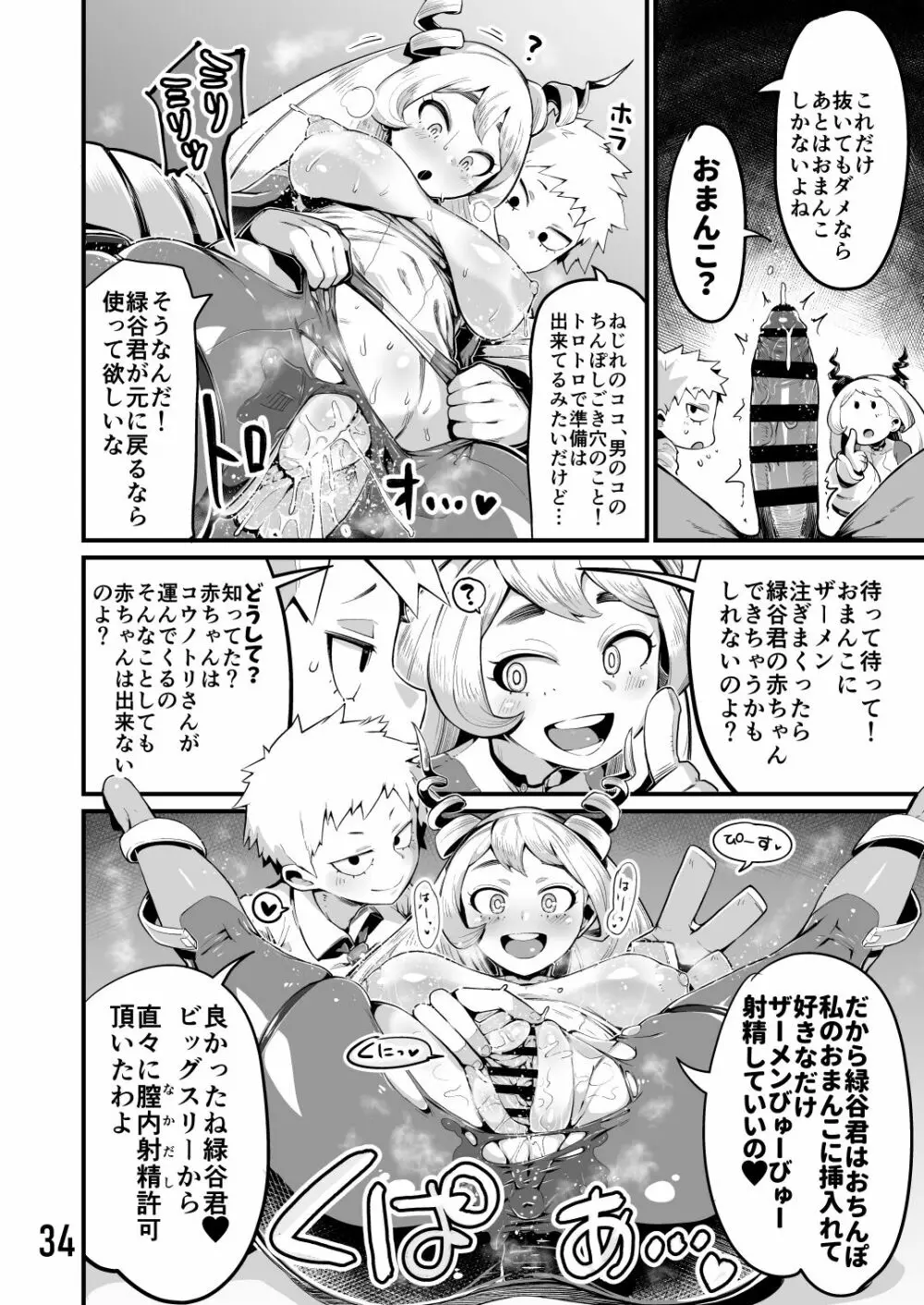 僕と乗っ取りヴィラン膣内射精ミア Vol.3 Page.33