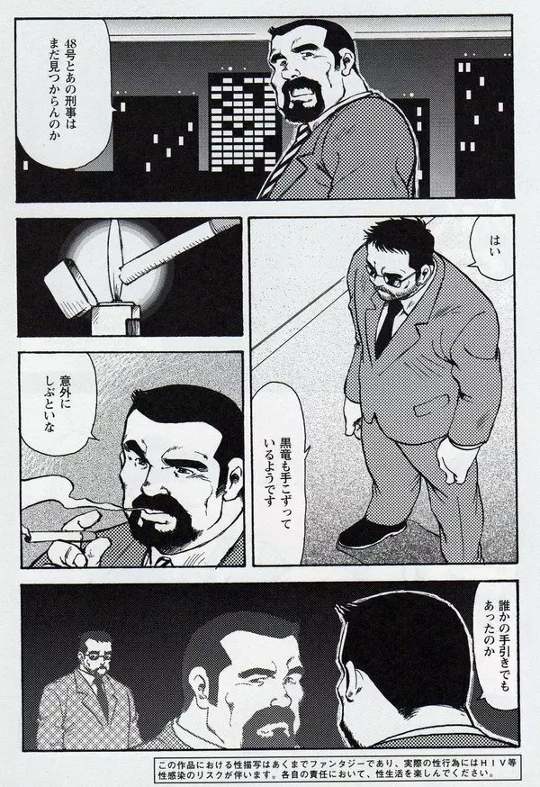 月下獄経 第六部 精泫命漑 - 弐 Page.2