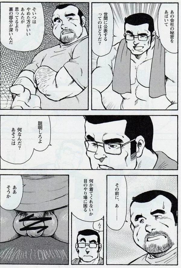 月下獄経 第六部 精泫命漑 - 弐 Page.5