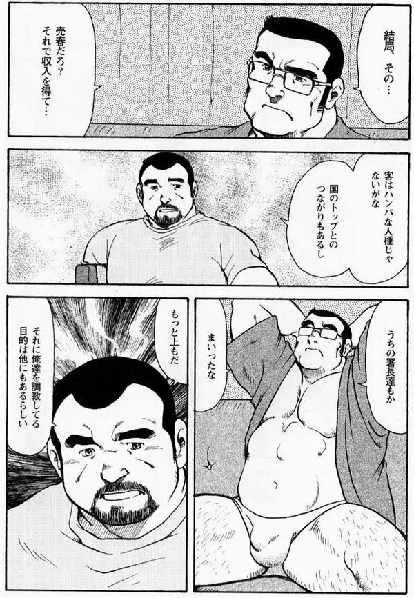 月下獄経 第六部 精泫命漑 - 弐 Page.8