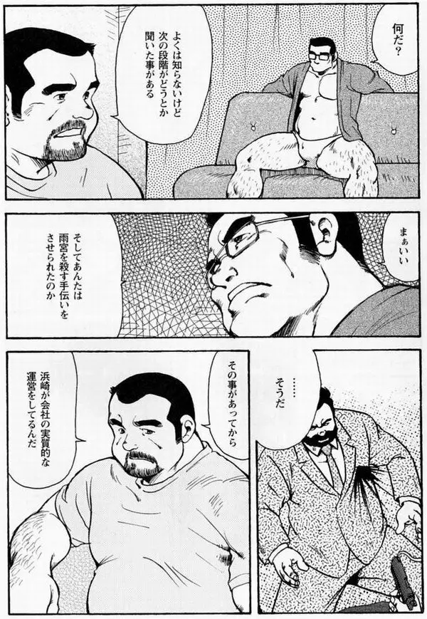 月下獄経 第六部 精泫命漑 - 弐 Page.9