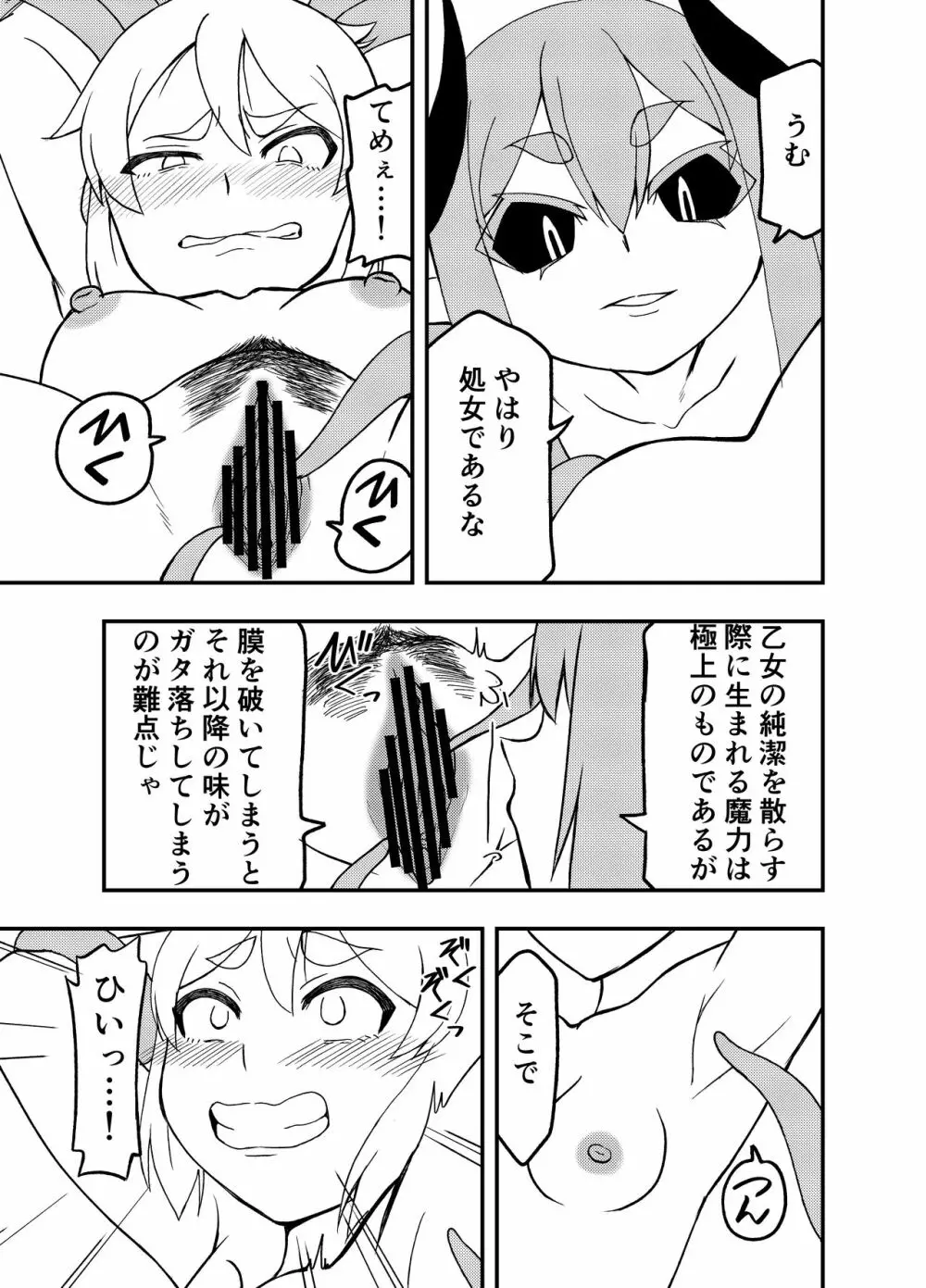 魔王の寵愛+モウソウペラボン Page.10