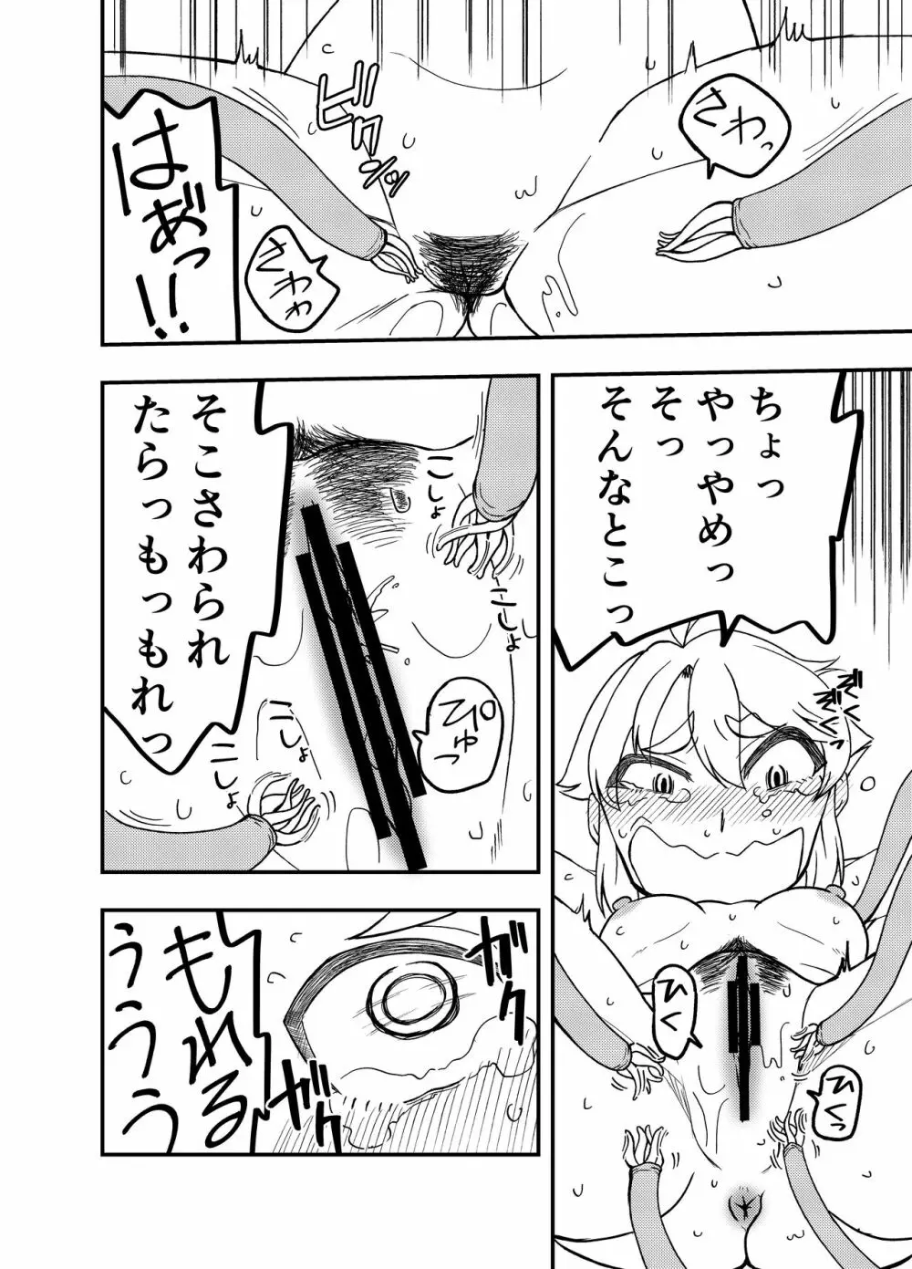 魔王の寵愛+モウソウペラボン Page.19