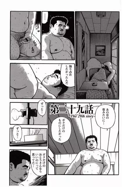 白い血のゆくえ 下卷 Page.198