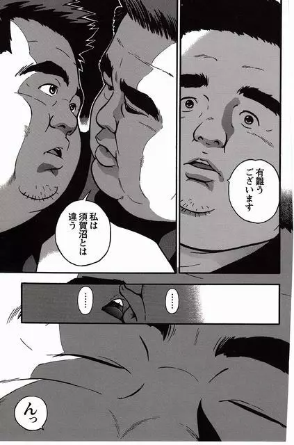 白い血のゆくえ 下卷 Page.20