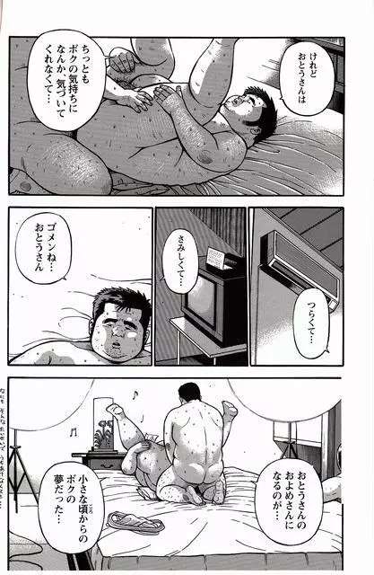 白い血のゆくえ 下卷 Page.200