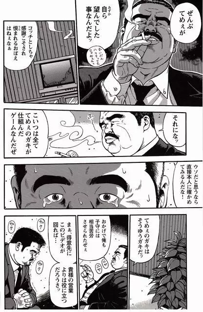 白い血のゆくえ 下卷 Page.249