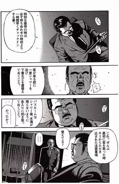 白い血のゆくえ 下卷 Page.277