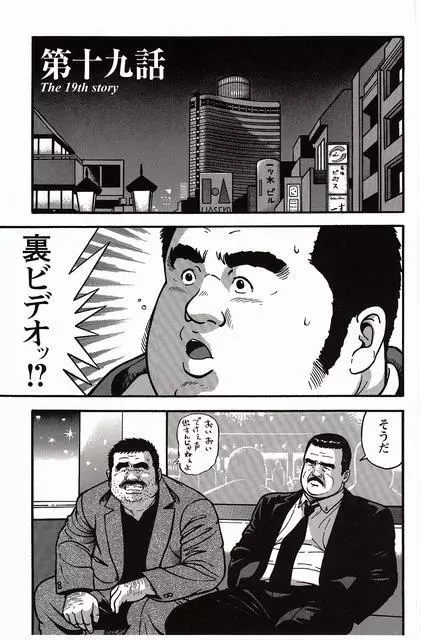 白い血のゆくえ 下卷 Page.38