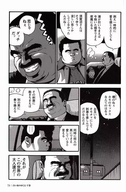 白い血のゆくえ 下卷 Page.74