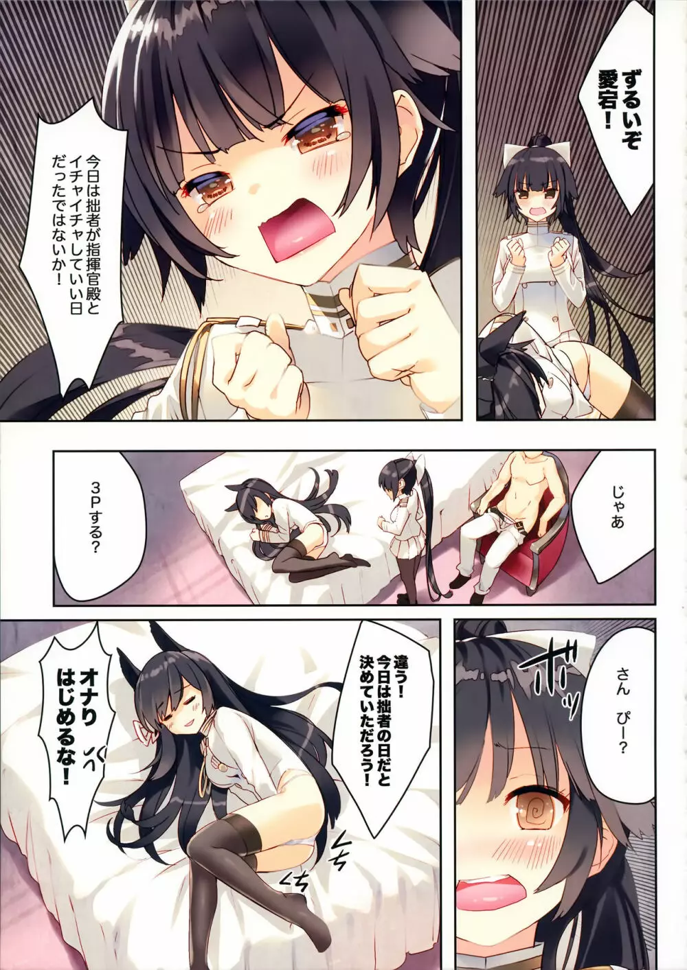 重巡洋艦高雄愛宕整備記録 Page.6