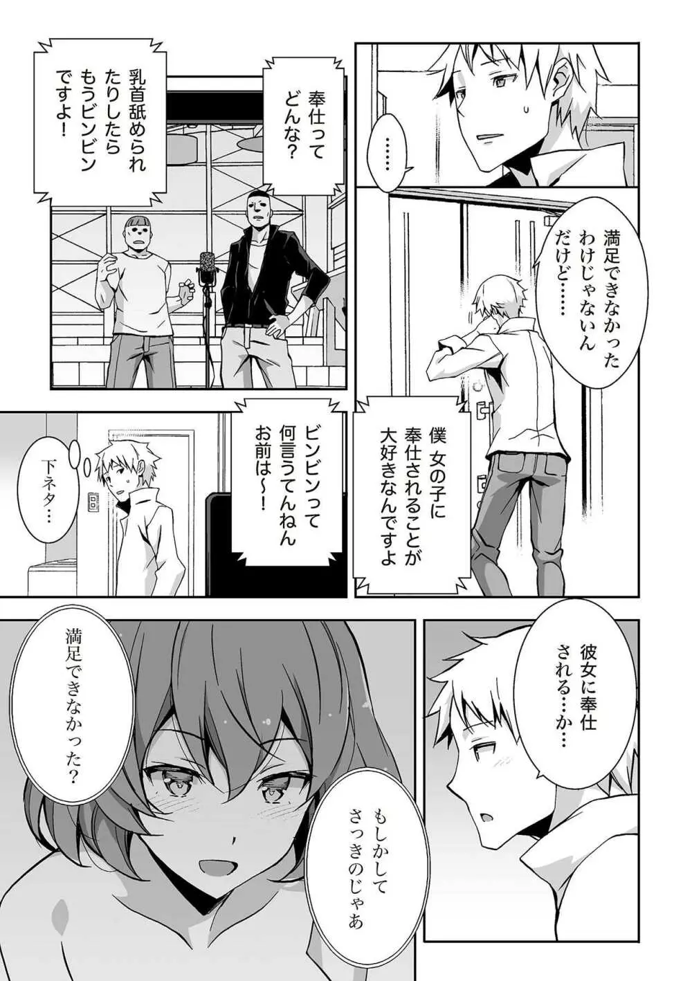 10倍気持ちいい！男のための絶頂SEX完全マニュアル イラスト版…… まじイキッ！ Page.5