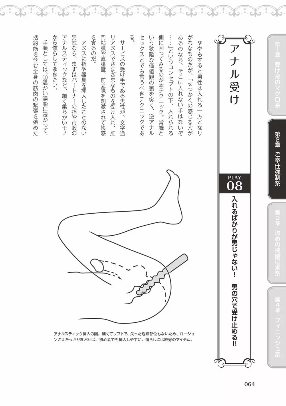 10倍気持ちいい！男のための絶頂SEX完全マニュアル イラスト版…… まじイキッ！ Page.66