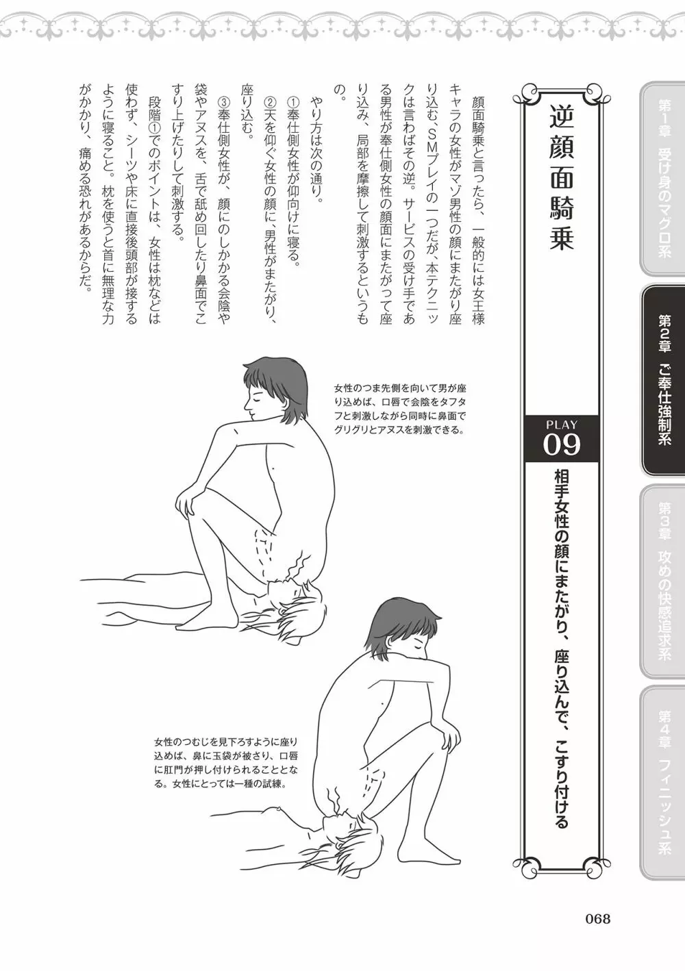 10倍気持ちいい！男のための絶頂SEX完全マニュアル イラスト版…… まじイキッ！ Page.70