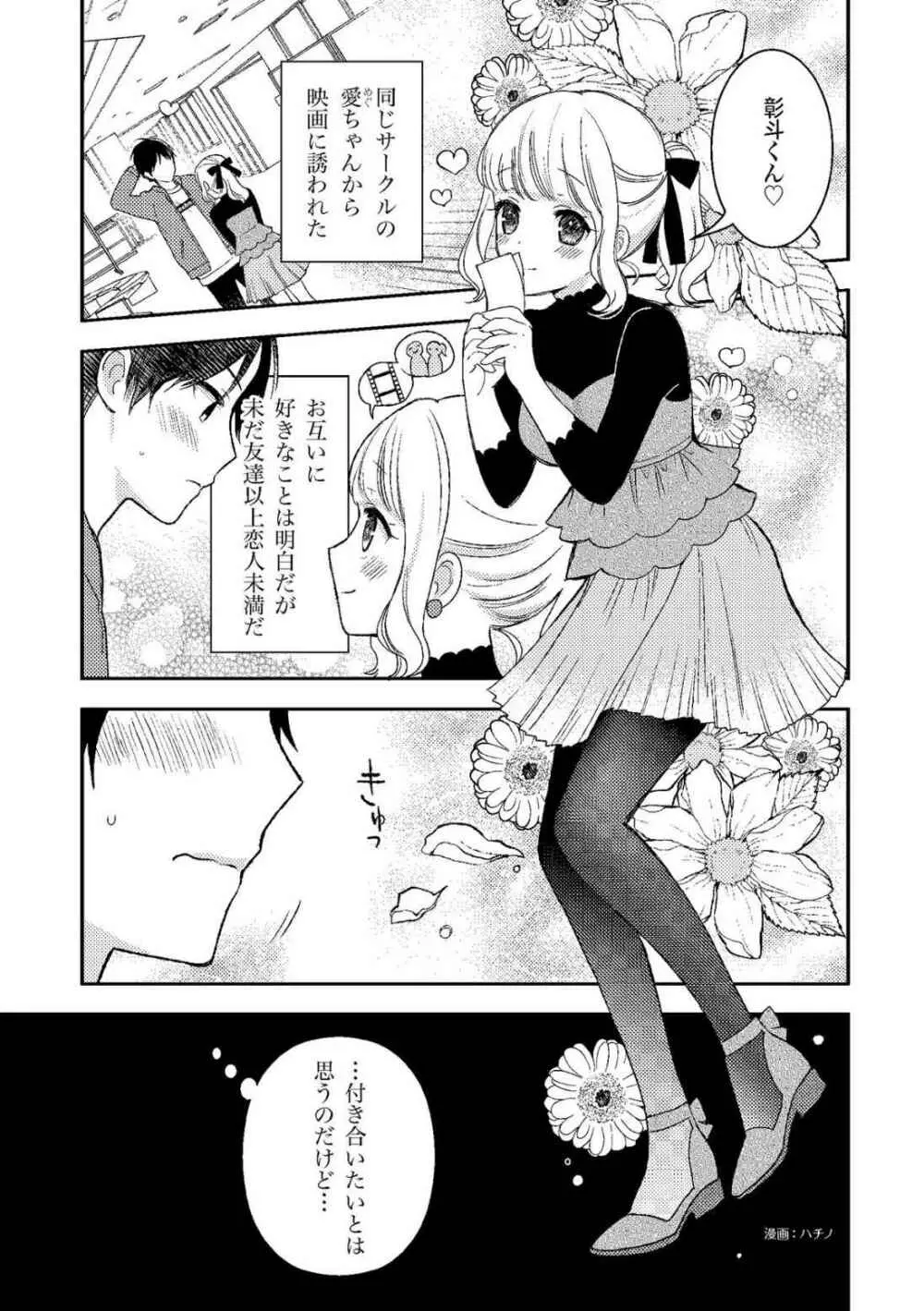 膣挿入＆ピストン運動完全マニュアル イラスト版……ピスとんッ！ Page.3