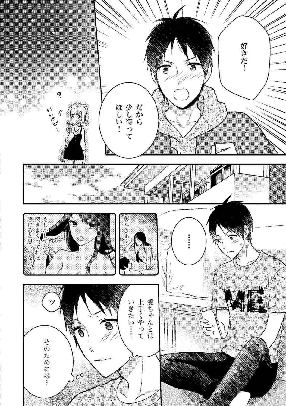 膣挿入＆ピストン運動完全マニュアル イラスト版……ピスとんッ！ Page.6