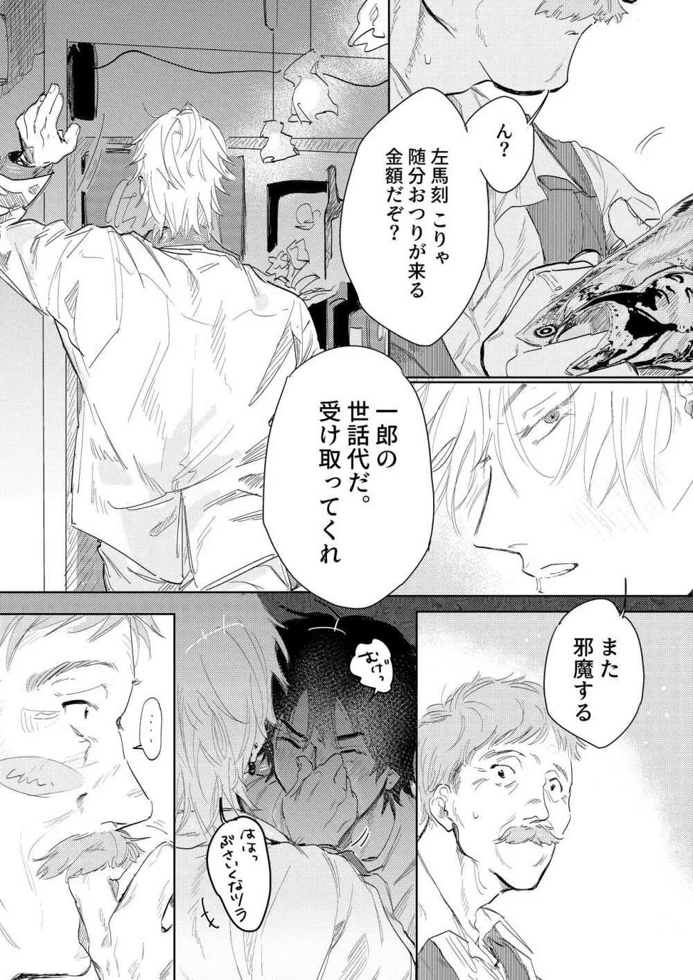 あんたと酒が飲みたい Page.10