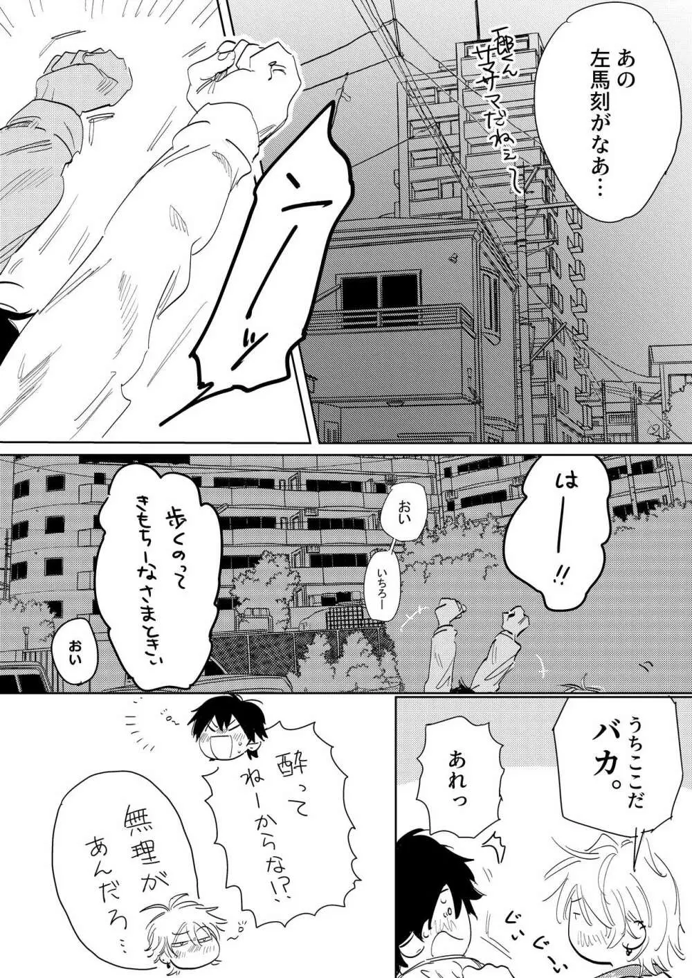 あんたと酒が飲みたい Page.11