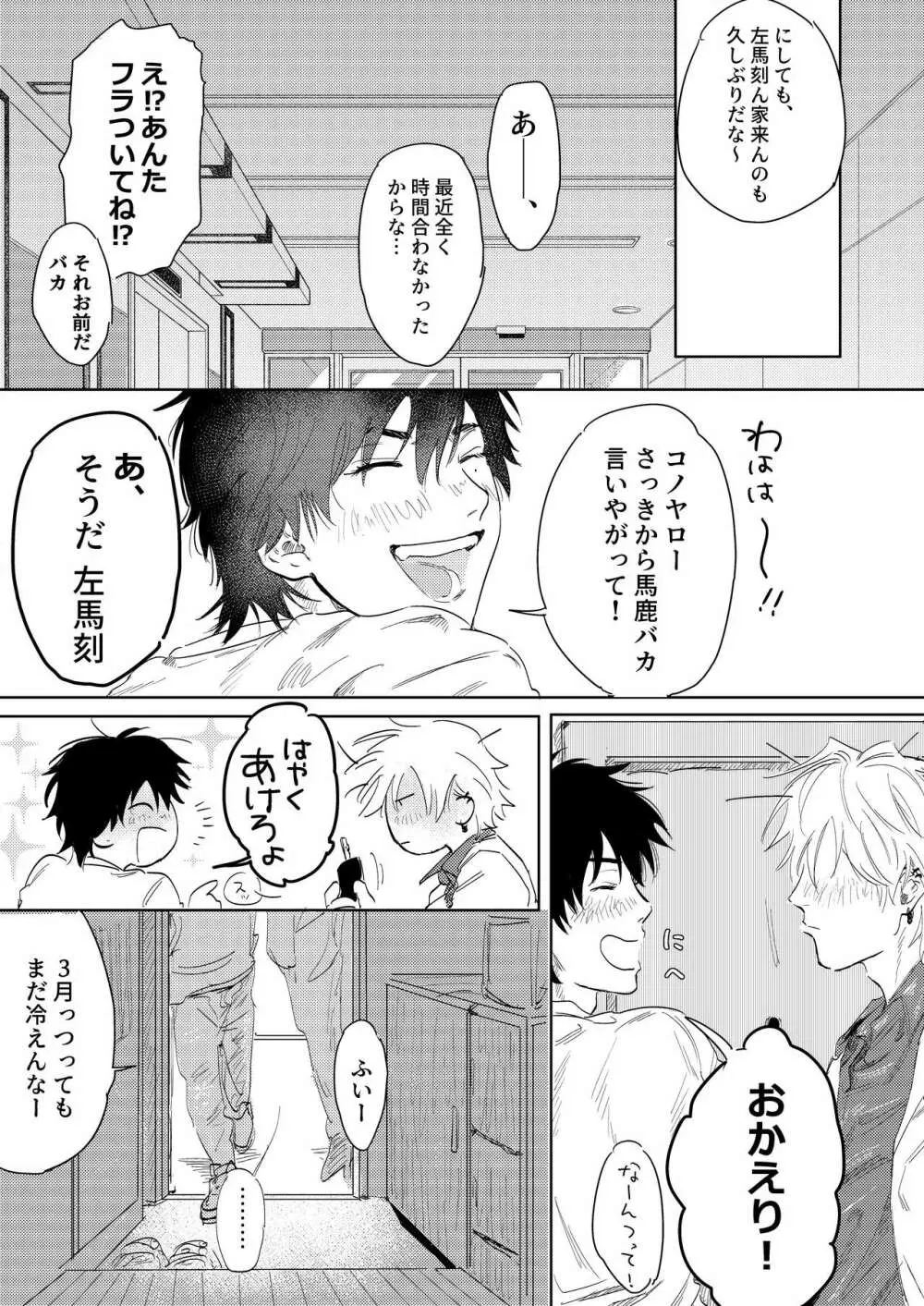 あんたと酒が飲みたい Page.12