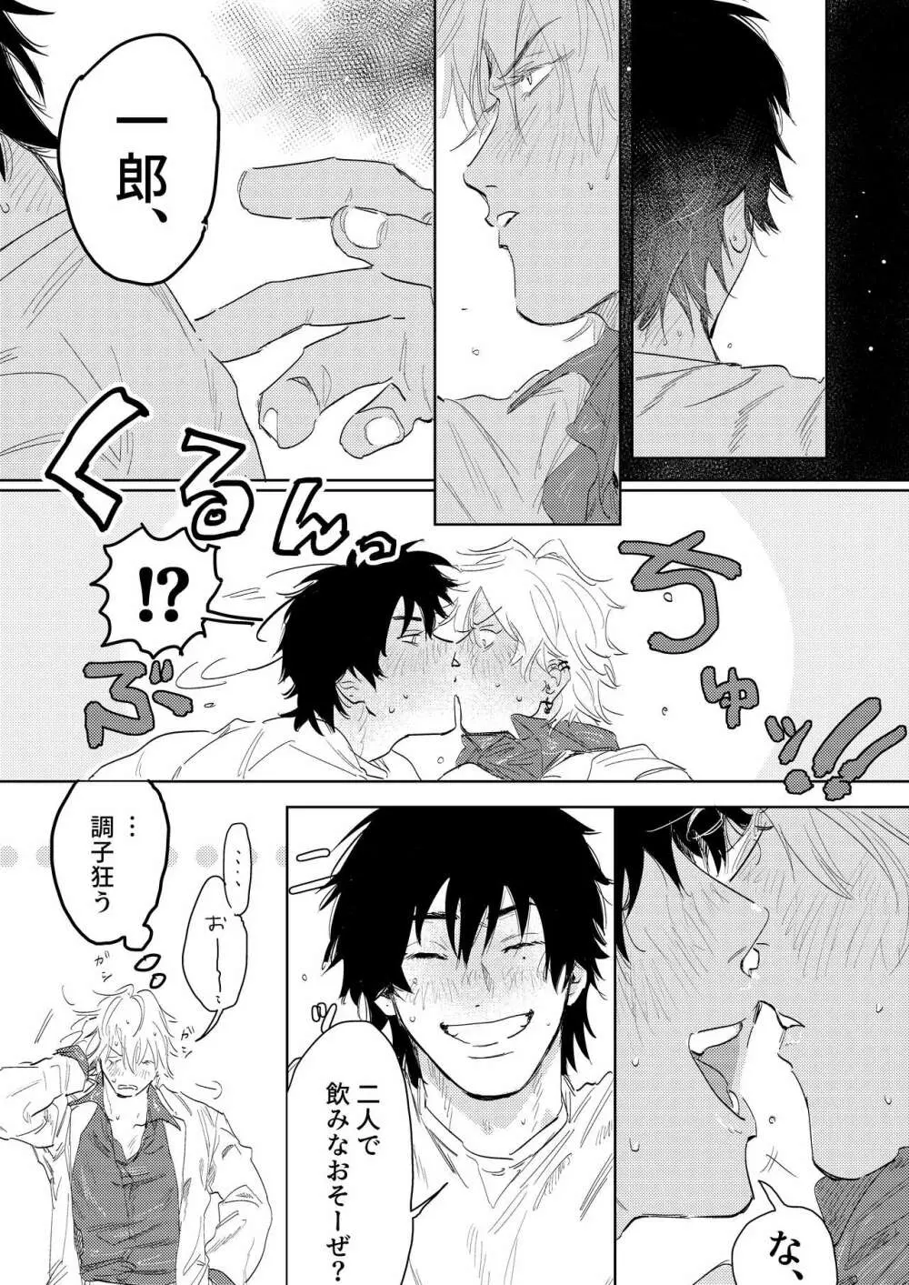 あんたと酒が飲みたい Page.13