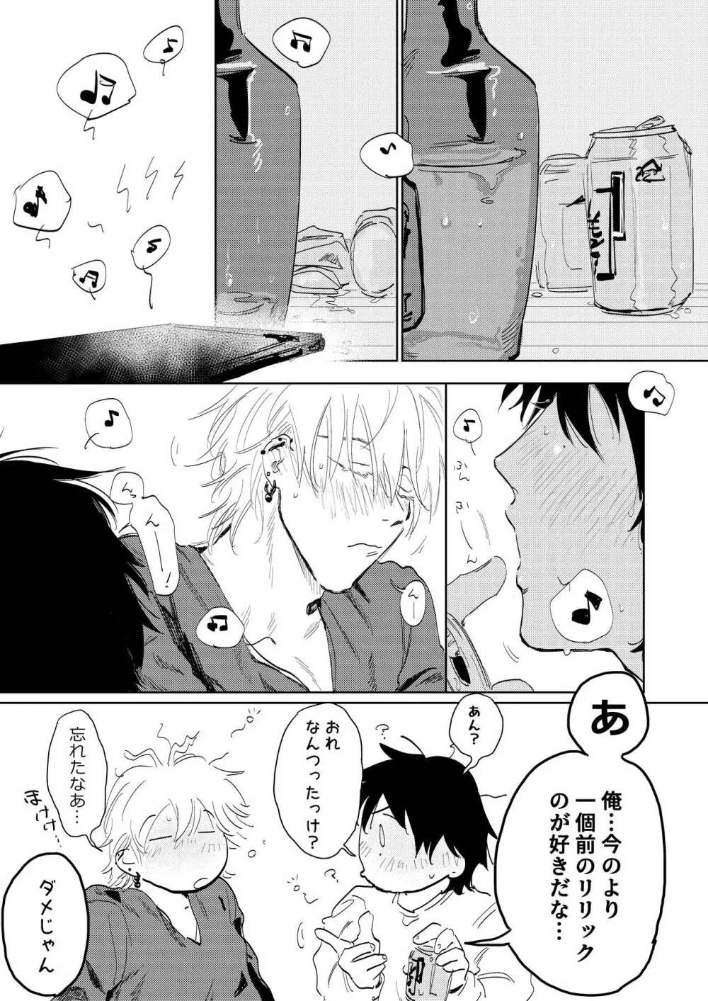 あんたと酒が飲みたい Page.16