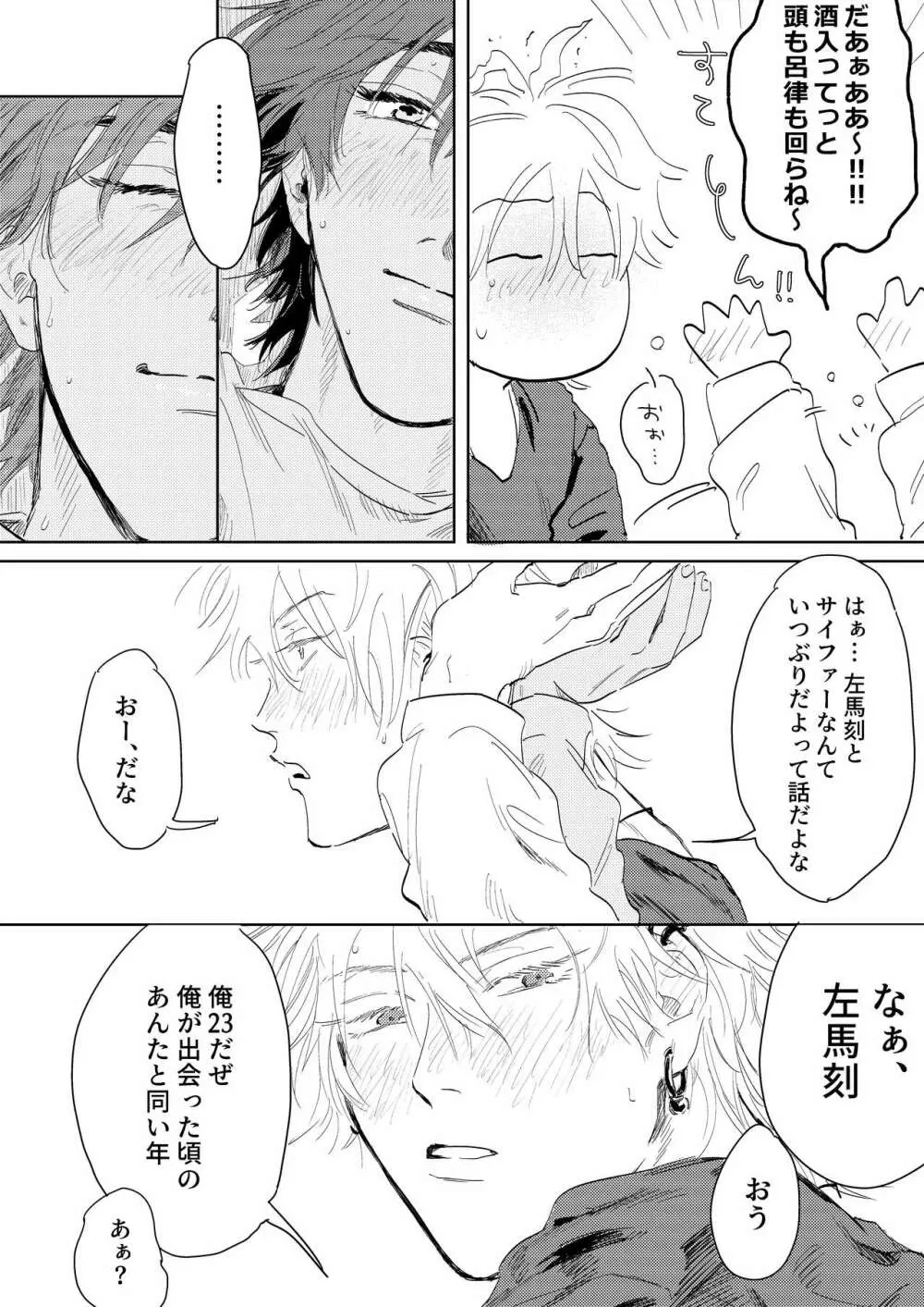 あんたと酒が飲みたい Page.17