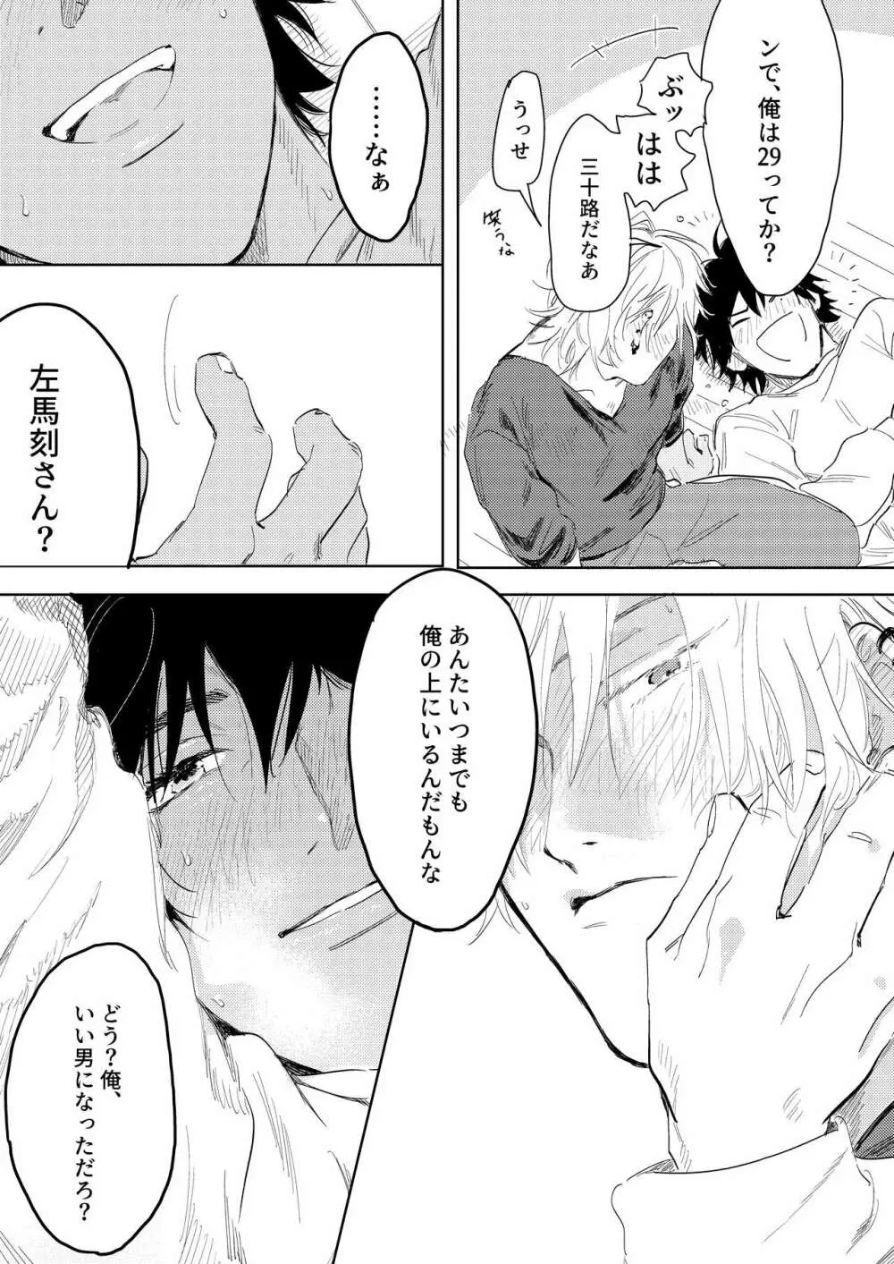 あんたと酒が飲みたい Page.18