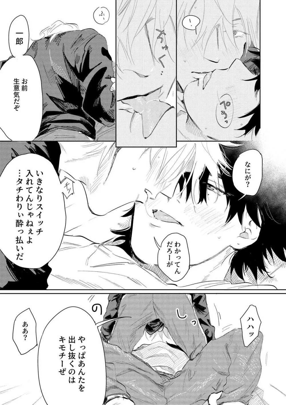 あんたと酒が飲みたい Page.20