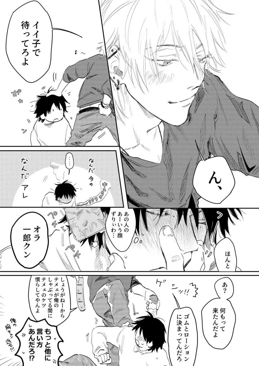 あんたと酒が飲みたい Page.28