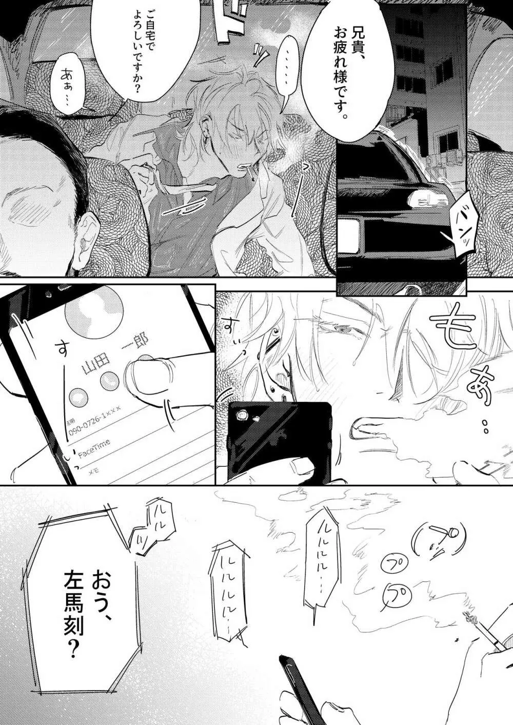 あんたと酒が飲みたい Page.3