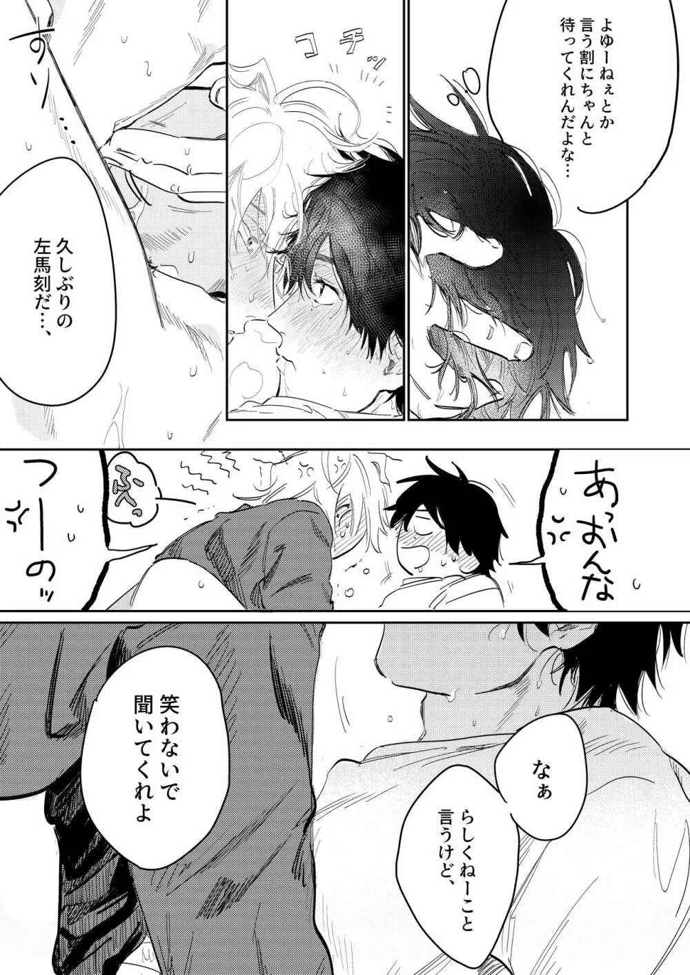 あんたと酒が飲みたい Page.36