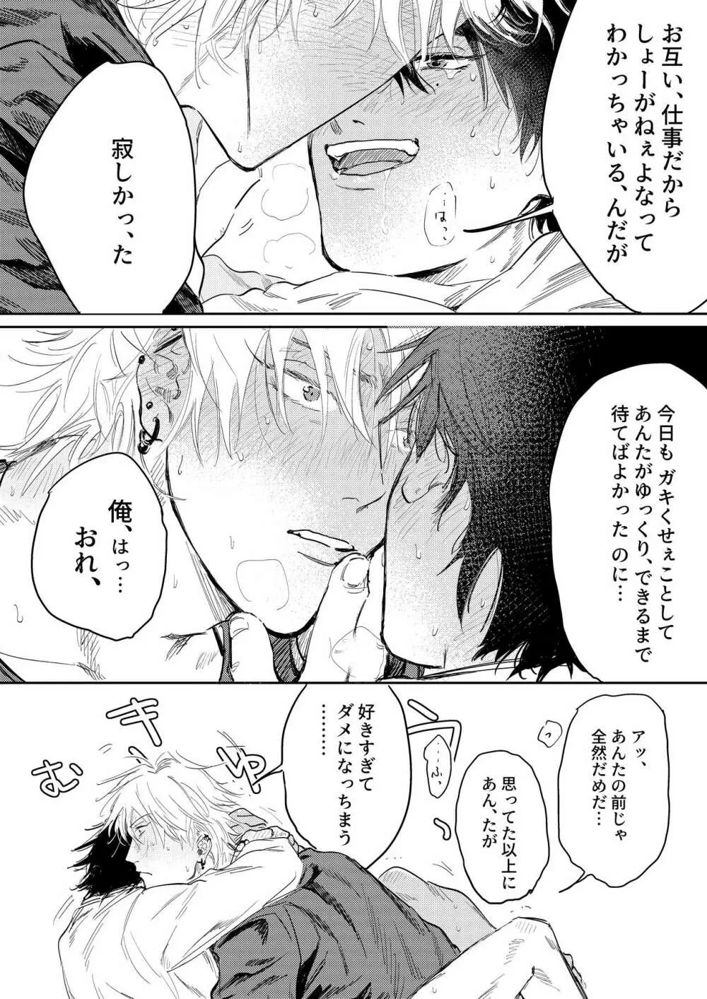 あんたと酒が飲みたい Page.37