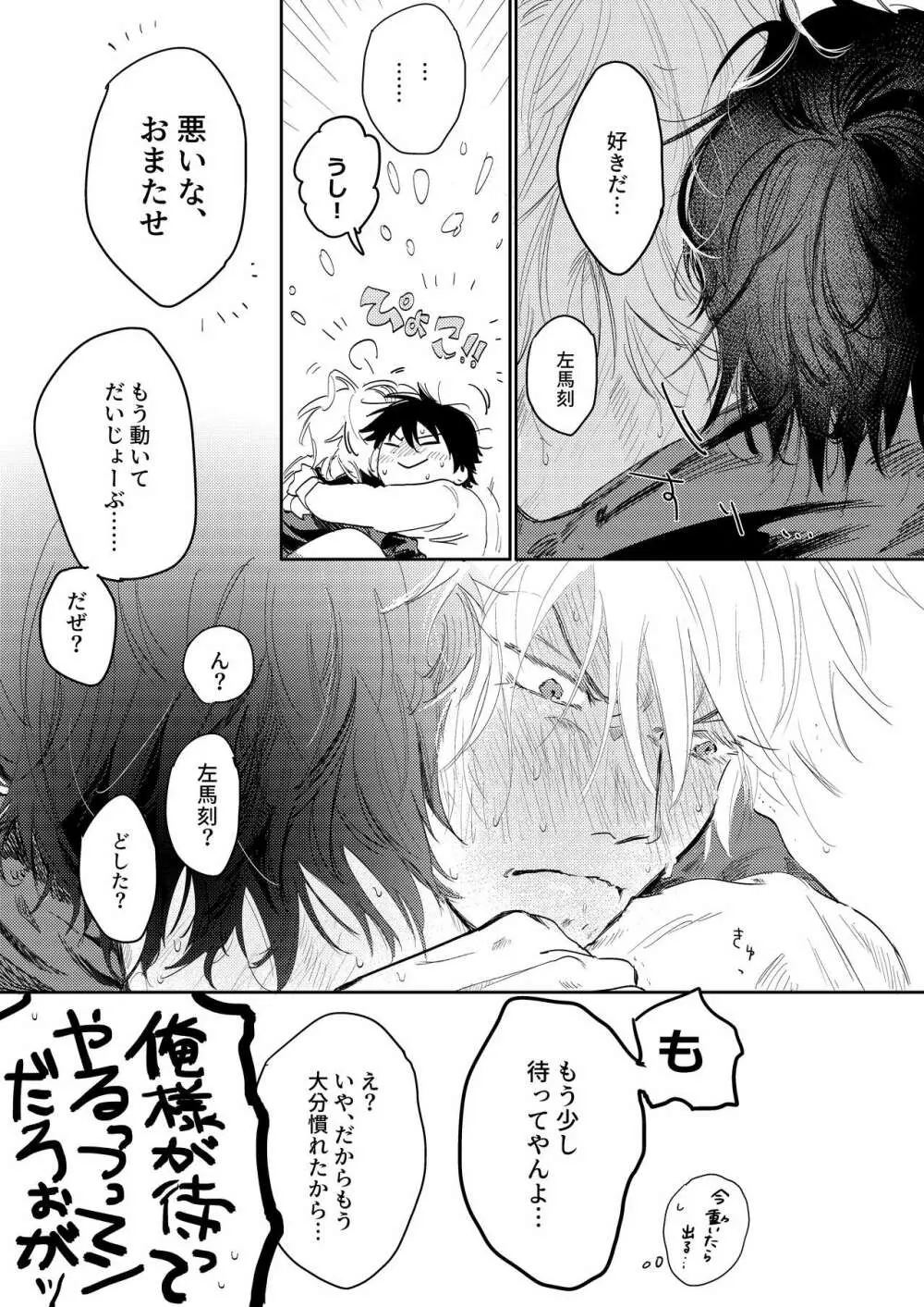 あんたと酒が飲みたい Page.38