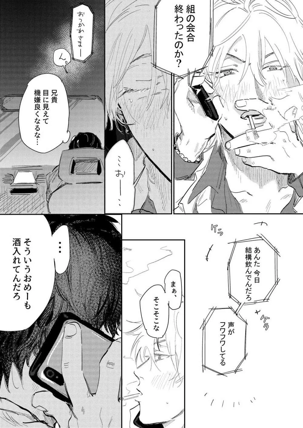 あんたと酒が飲みたい Page.4