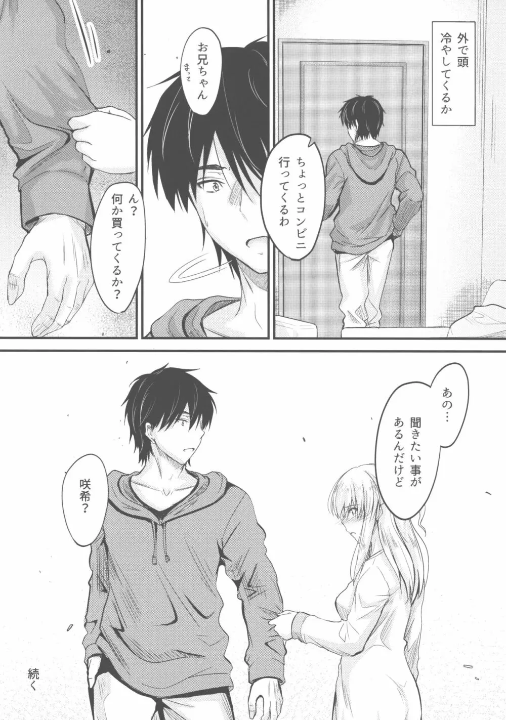 俺と妹のナイショゴト 3 後編 Page.18