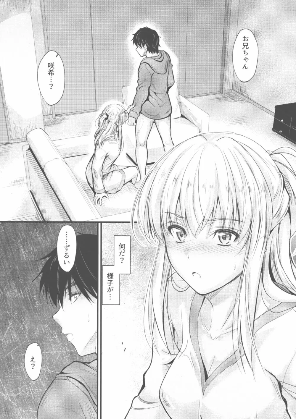 俺と妹のナイショゴト 3 後編 Page.3