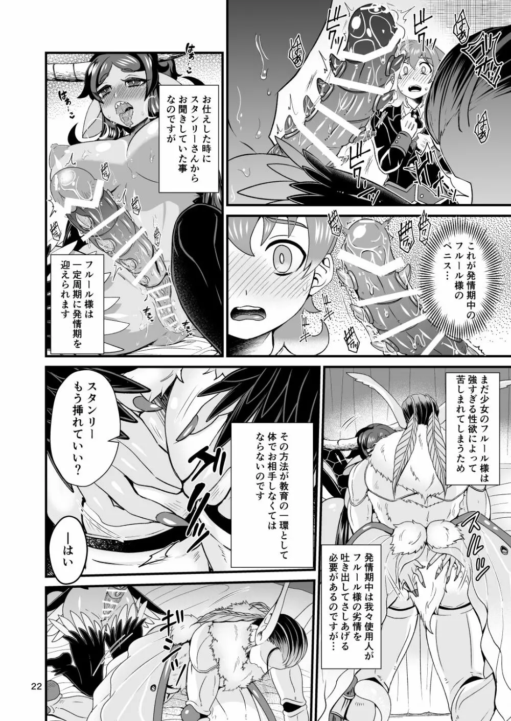魔族姫フルールの発情期 Page.22