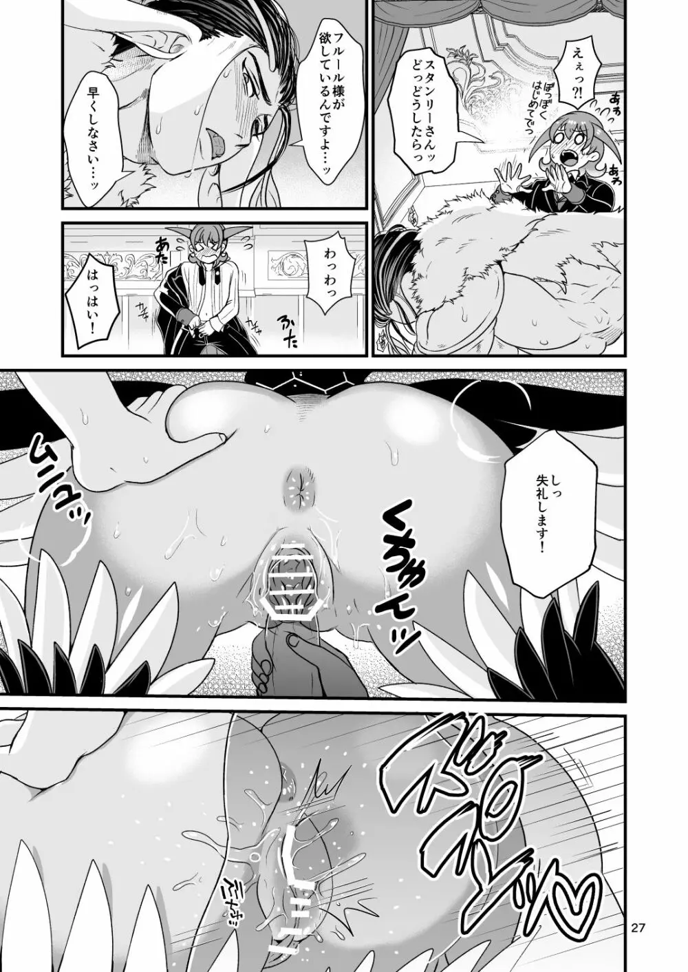 魔族姫フルールの発情期 Page.27