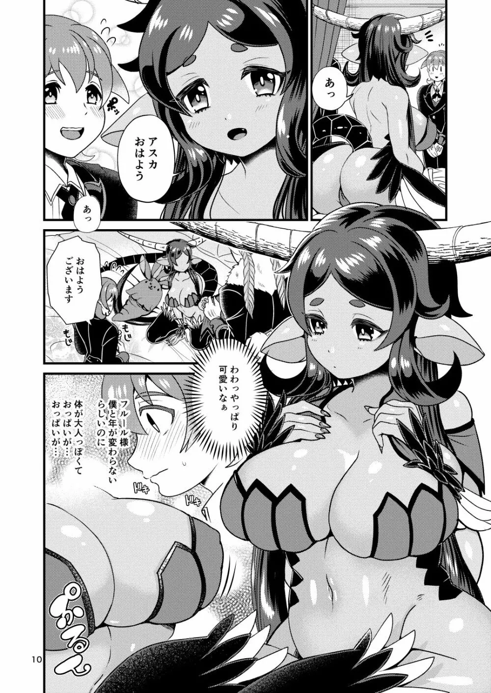魔族姫フルールの発情期 Page.52