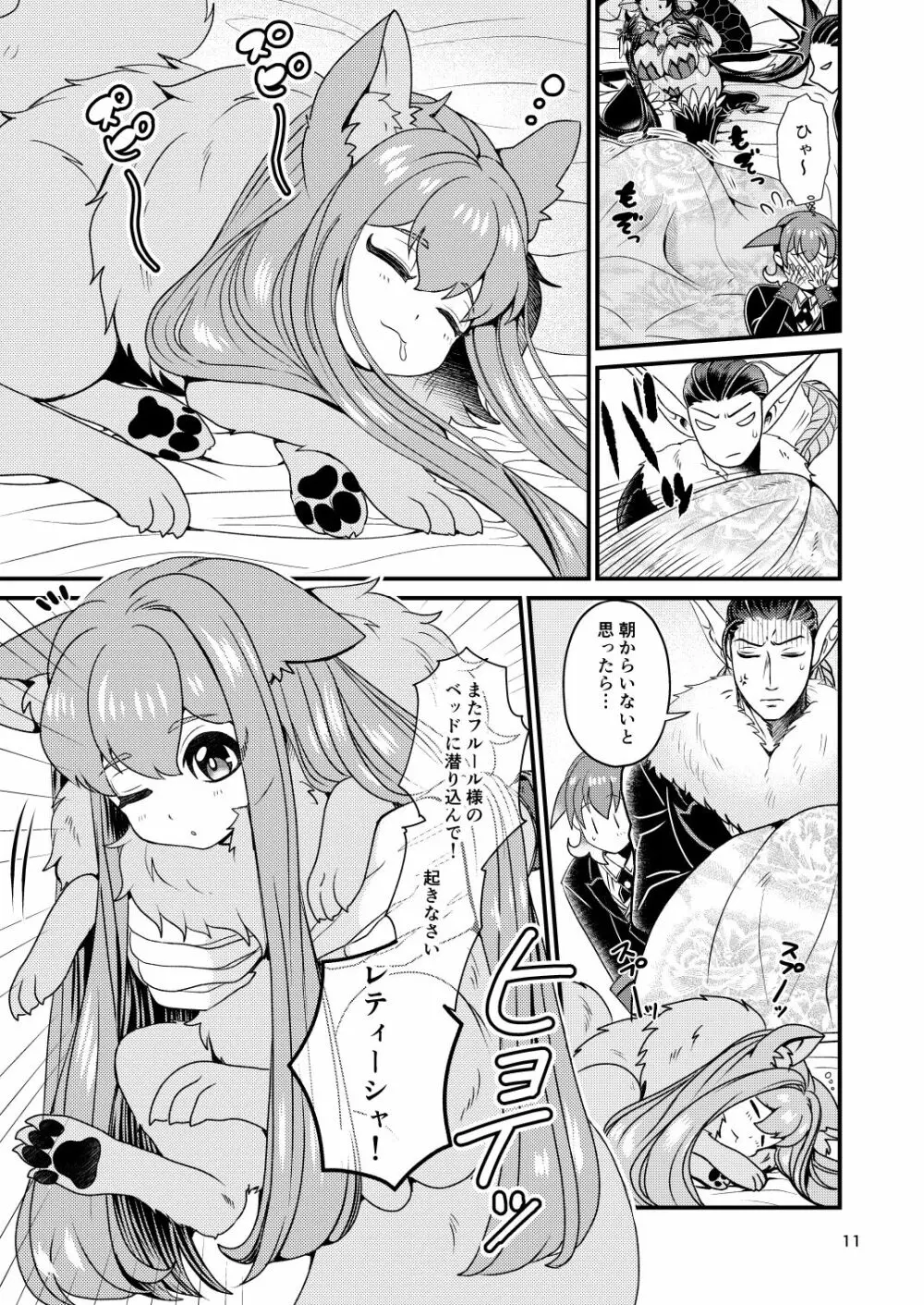 魔族姫フルールの発情期 Page.53