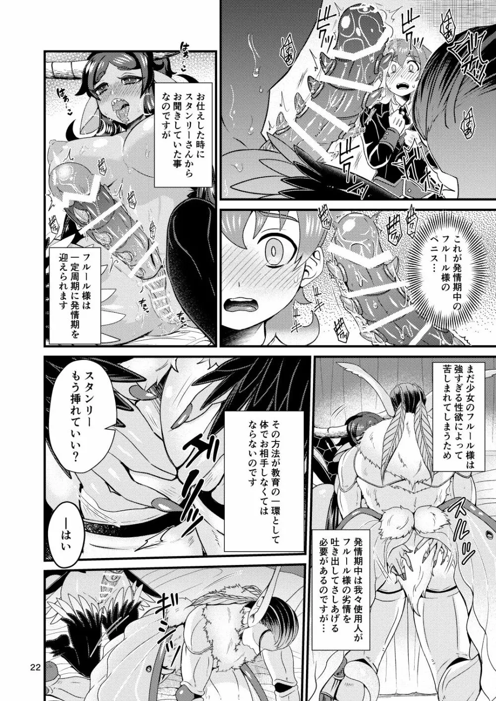 魔族姫フルールの発情期 Page.64