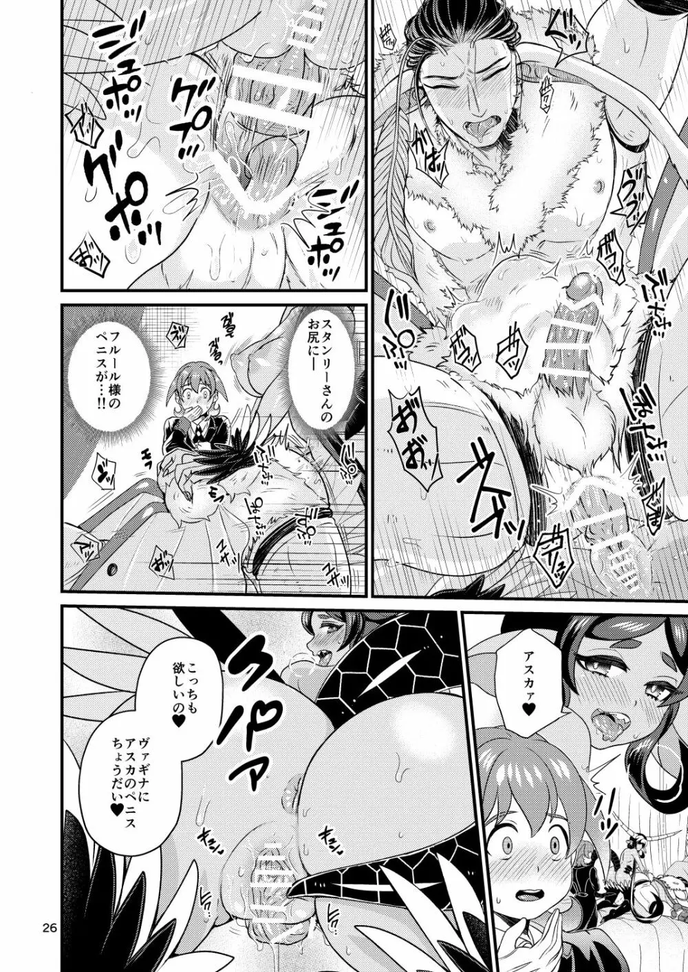 魔族姫フルールの発情期 Page.68